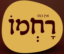 מסעדת רחמו