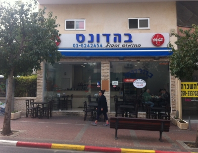 בהדונס בוגרשוב