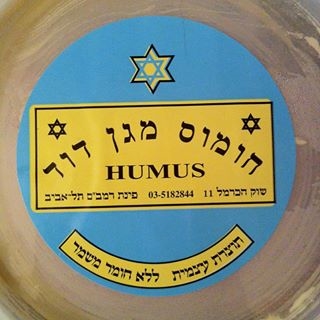 חומוס מגן דוד (הכרמל)